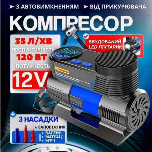 Автомобильный компрессор 12 вольт с фонарем и насадками для закачки шин, насос в машину от прикуривателя