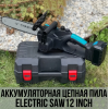 Цепная пила с шиной 12 дюймов и 2 аккумуляторами 48В в кейсе Electric Saw Blue