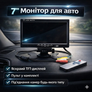 Автомобильный ЖК-монитор 7" для камер заднего вида с двумя видеовходами RCA и пультом ДУ