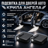 Проєкційна підсвітка для дверей автомобіля «Крильканева» 2 шт. з магнітним датчиком, бездротові LED-проєктори на двері авто
