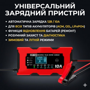 Зарядное устройство для автомобильного аккумулятора RIAS XJB1210-2 12V 10A с дисплеем (для свинцовых аккумуляторов)