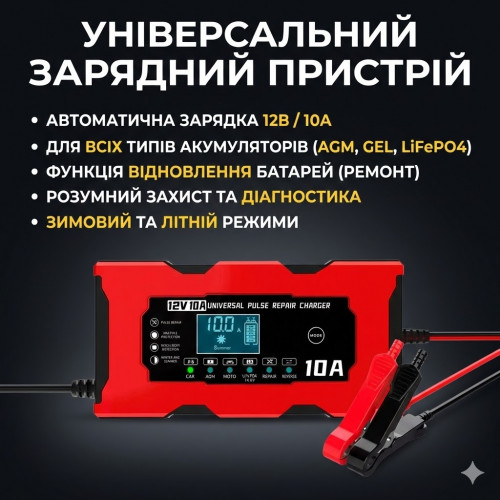 Зарядное устройство для автомобильного аккумулятора RIAS XJB1210-2 12V 10A с дисплеем (для свинцовых аккумуляторов)