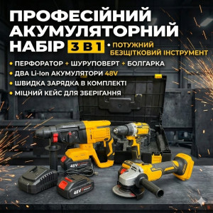 Професійний акумуляторний набір електроінструменту 3 в 1 48 V: Перфоратор, Шурупокрут, Болгарка (УШМ)