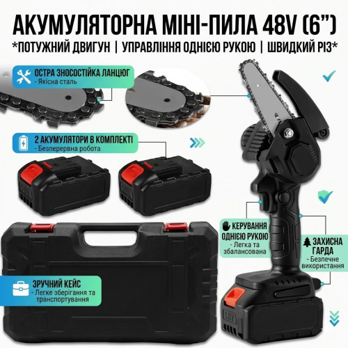 Пила 48V на 6 дюймов с 1 аккумулятором в кейсе для легкой и эффективной работы с деревом