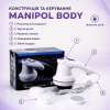 Антицелюлітний масажер Manipol Body LY-785 для тіла з насадками для всіх частин, Біла / Ручний масажер для тіла