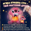 М'яка іграшка нічник Стіч із функцією дихання з підсвіткою, музикою й ефектом дихання, світиться, колискова