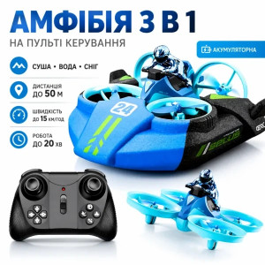 Всюдихід-трансформер 3-в-1: Машина, Човен, Дрон. Радіокерування, 15 км/год, синій/Амфібія 3в1/ Радіокерована іграшка