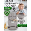 Набор детской посуды из 6 предметов серый 26X-35