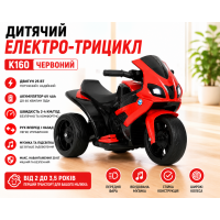 Дитячий електро-трицикл K160 Червоний/ Дитячий електромотоцикл акумуляторний