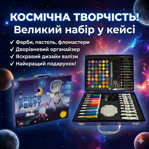 Художественный набор-чемодан Space Painting 85 предметов Синий — универсальный комплект для рисования и творчества для детей