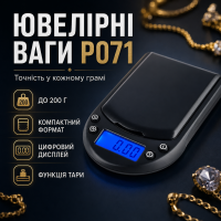 Ювелірні ваги електронні 0.01-200 г, P071, Чорні / Цифрові ваги високоточні / Міні-ваги / Ваги для ювелірних виробів