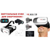 Очки виртуальной реальности VR BOX 2.0 АКЦИЯ