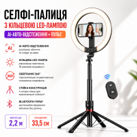 Селфі-палиця з кільцевою LED-лампою та функцією AI-автовідстеження/штатив P225Q 2,2 м з Bluetooth 5.2 Type-C