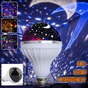 Лампа проєктор зоряного неба на патрон Master Bulb601-HX 6Вт, нічник, 3 кольори світіння, 220 В