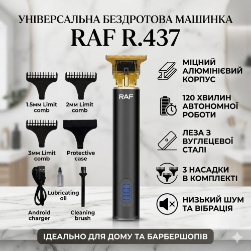 Універсальна машинка для стриження волосся бездротова зі змінними насадками RAF R.437