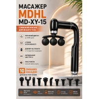 Ручний перкусійний масажер 37 Вт/масажер MDHL Fascial Gun MDHL/ Портативний масажний пістолет XY-15