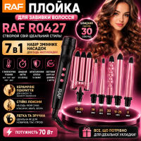 Плойка для завивання волосся 7в1, 70 Вт, від мережі, RAF R0427, Рожева/Електрична плойка для локонів/Плойка для накручування локон