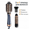 Професійний стайлер для волосся 3-в-1 New Professional Salon — фен-щітка, випрямляч та укладка | 600W | 4 режими нагріву