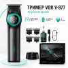 Тример VGR V-977 BLACK, регулювання потужностей 6000 — 8000 PRM, 2500 mAh, 4 насадки, LED display
