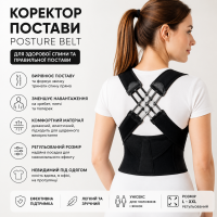 Еластичний коректор постави, корсет для вирівнювання спини POSTURE BELT