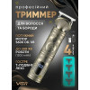 Бездротовий тример VGR V-962