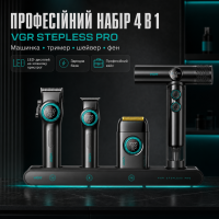 Набір VGR STEPLERSS PRO 4 IN 1 BLACK, машинка для стрижки, тример, електробритва, фен