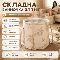 Ванночка для ніг складна з ручкою, Бежева / Висока сумка для розпарювання ніг / Складне відро для педикюру / Глибока спа-ванночка