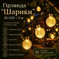 Вулична гірлянда від мережі 20 Led, 5 м, Білий/LED гірлянда кульки на дерево/Гірлянда світлодіодна