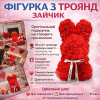 Подарунковий "Зайчик" із декоративних троянд і бантиком 17х17х25 см KR-21 Квітковий зайчик із 3D троянд