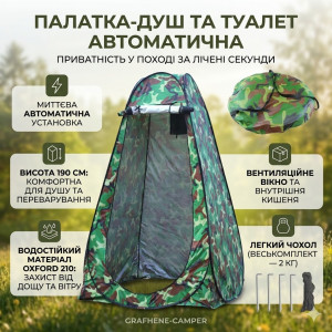 Автоматическая палатка душ 190х120х120см + чехол / Туристическая кабинка душ, туалет / Кабинка для переодевания
