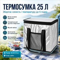 Складна термосумка для їжі та напоїв, 25л / Сумка холодильник / Туристична термосумка з ручками