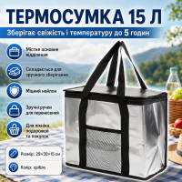 Складна термосумка для їжі та напоїв, 15л, Срібляста / Сумка холодильник / Туристична термосумка з ручками
