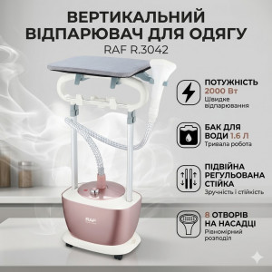 Підлоговий відпарювач для одягу з регульованою стійкою й баком 1.6 л RAF R.3042 2000W