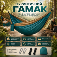Туристичний гамак двомісний, 270х140 см до 200 кг, Зелений/підвісний гамак для кемпінгу/Нейлоновий гамак із карабінами