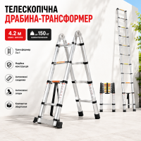 Лестница-трансформер Телескопическая 4.2 м (2.1+2.1) Нагрузка 150 кг Антискользящие ножки