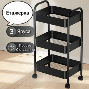 Полиця етажерка на колесах, 3 яруси, багатофункціональна полиця для дому метал