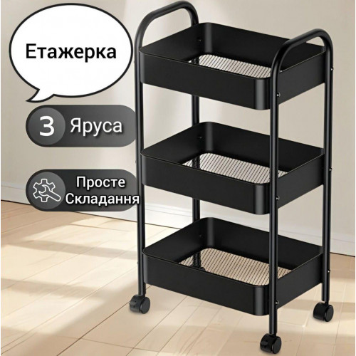 Полиця етажерка на колесах, 3 яруси, багатофункціональна полиця для дому метал