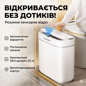 Сенсорное ведро для мусора Joybos Smart 12 л с датчиком движения и системой адсорбции запахов (белое)