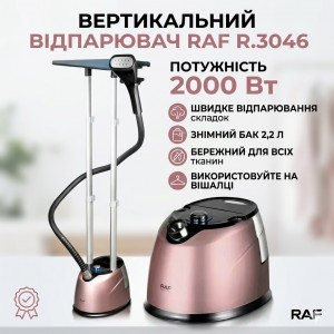 Відпарювач вертикальний RAF R.3046R з резервуаром для води 2,2 л
