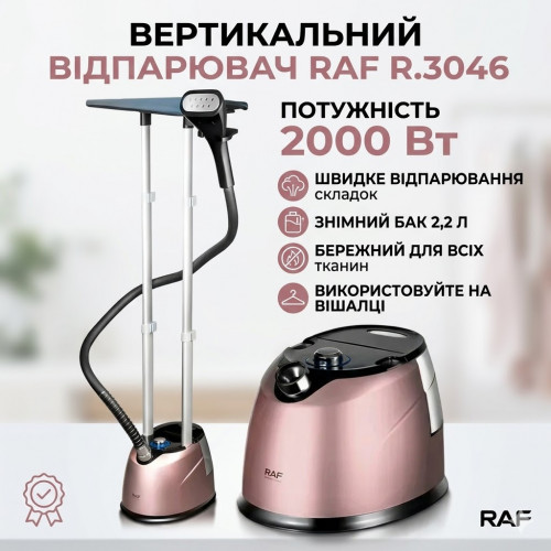 Відпарювач вертикальний RAF R.3046R з резервуаром для води 2,2 л