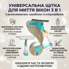 Универсальная щетка-распылитель 3 в 1 для мытья окон и стеклянных поверхностей с водогоном и микрофиброй (240 мл)