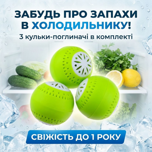 Поглотитель запаха для холодильника шарики (3 шт.) | Эффективный нейтрализатор ароматов и влаги (Силикагель)