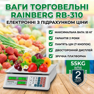 Ваги торговельні електронні Rainberg RB-310 до 55 кг із лічильником ціни