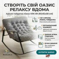 Кресло-качалка KRK-89 80х92х58 см Регулироемое кресло-качалка-кровать с боковым карманом