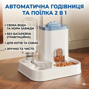 Автоматична годівниця 2 в 1 для котів і собак, гравітаційна миска для корму та води, без батарейок