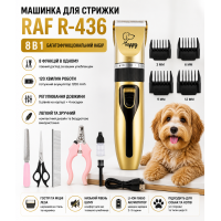 Акумуляторна машинка для стрижки тварин 8в1, Raf R-436 5W, Золотистий / Професійний набір для грумінгу
