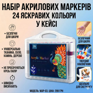 УЦІНКА! Набір акрилових маркерів 24 кольори Acrylic Marker MAP-03 для малювання (пошкодження корпусу 3493)