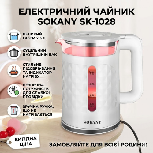 УЦІНКА! Електричний чайник Sokany SK-1028 з підсвіткою, білий (Плохе паковання 3567)