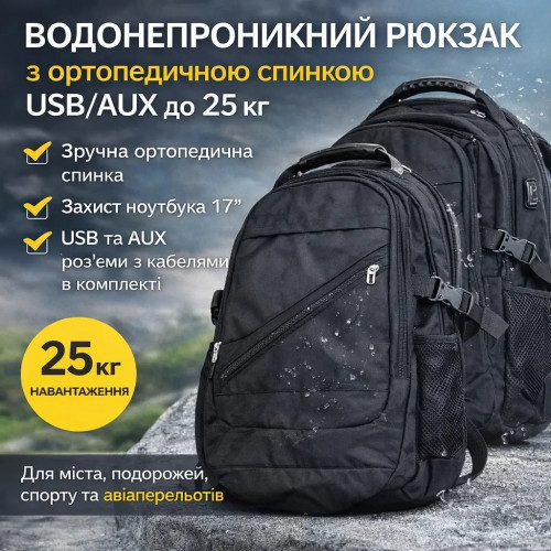 УЦІНКА!Рюкзак водонепроникний з ортопедичною спинкою USB/AUX до 25 кг (немає бігунків 3520)