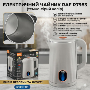УЦЕНКА! Электрический чайник RAF R7983 – мощный чайник для быстрого кипячения воды 1500 (Плохая упаковка, повреждение ручки 3568)